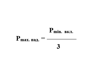  Рmin. вкл. – наименьшее в составе звена ГДЗС значение давления в баллонах ДАСВ (ДАСК) при включении (кгс/см2)
