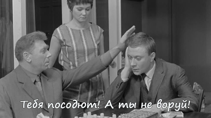 Воровал ворую и буду. Тебя посодют а ты не воруй. Мемы про воровство. Не воруй Мем. Воруют мемы.