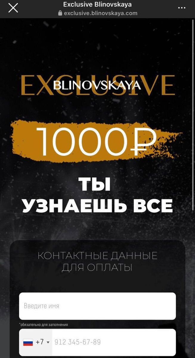    Скриншот страницы Елены Блиновской в соцсети