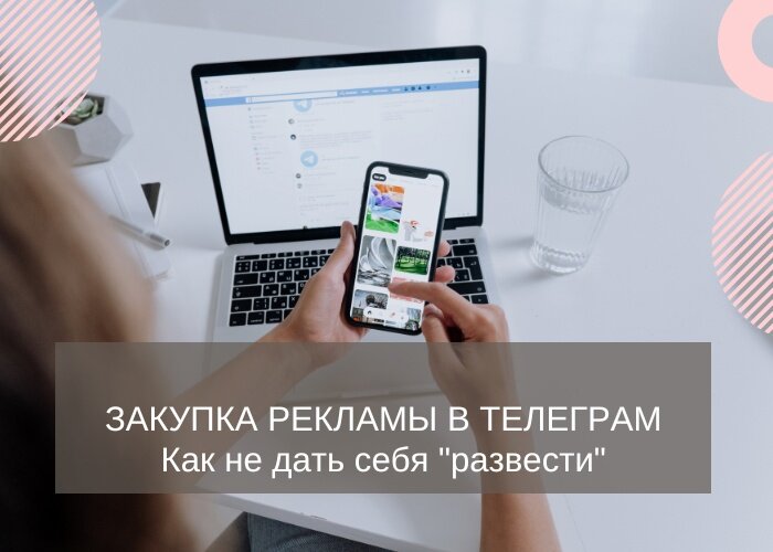 реклама телеграм канала. закуп рекламы в телеграмме. Telegram реклама. конкурс в телеграм. закуп рекламы в телеграмме.