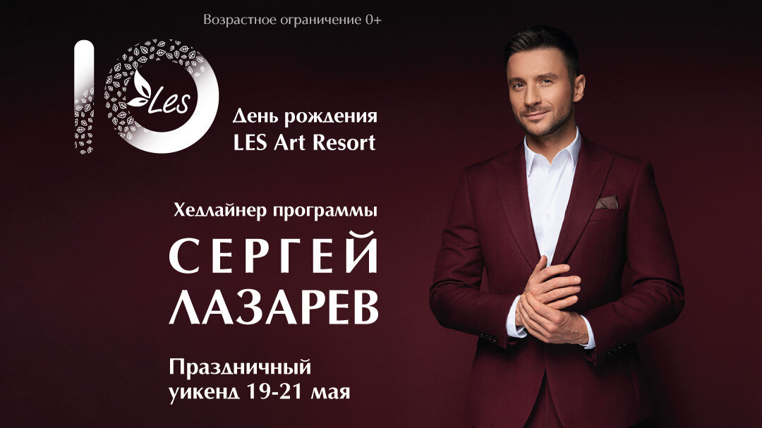 Выступление Сергея Лазарева в LES Art Resort