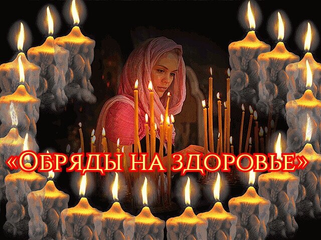 обряд кормления огня эвены. нескольких ритуалах. зеркало и свеча. магический ритуал. ивана купала праздник ночью.