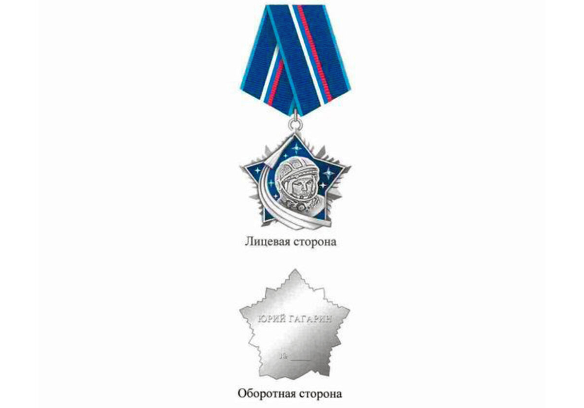 Рисунок Ордена Гагарина