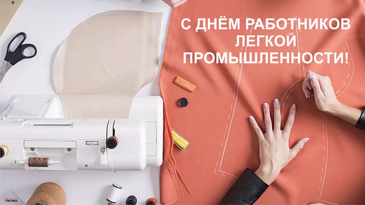 День работников текстильной и легкой промышленности. Иллюстрация: «Курьер.Среда»