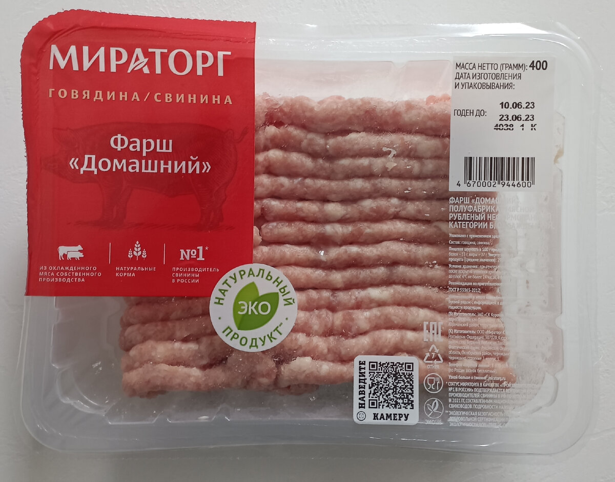 Фарш. Купленный в магазине и сфотографированный автором канала. 