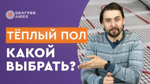 Монтаж электрического теплого пола под плитку