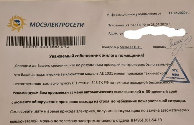 Уведомления легко можно спутать с письмами из энергосбыта или управляющей компании