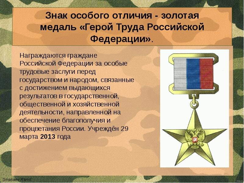 Краткое описание статуса звания "Героя труда"