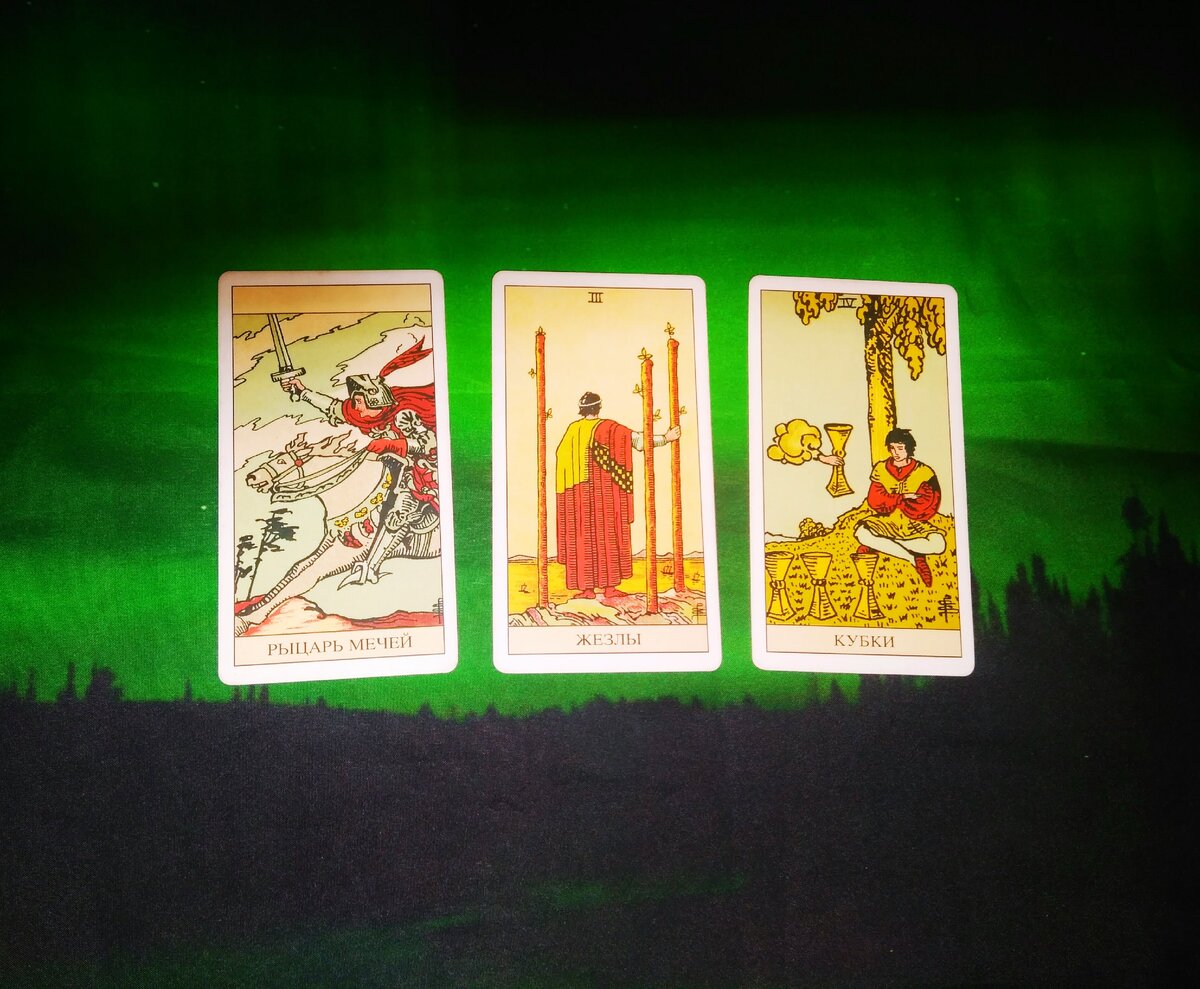 Вспоминает ли он о Вас?