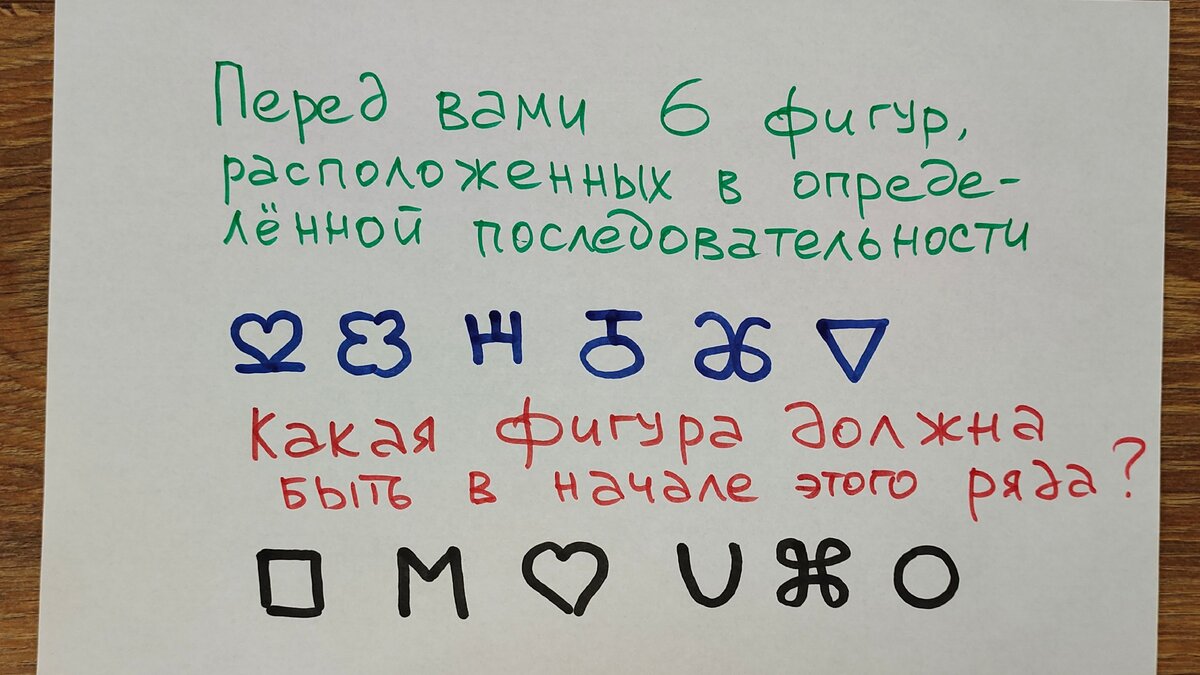 В ряд записаны шесть иероглифов (синие). Они имеют смысл и записаны в строго определенной последовательности. Из шести чёрных иероглифов в нижнем ряду нужно выбрать один, который  должен стоять в начале синей последовательности.