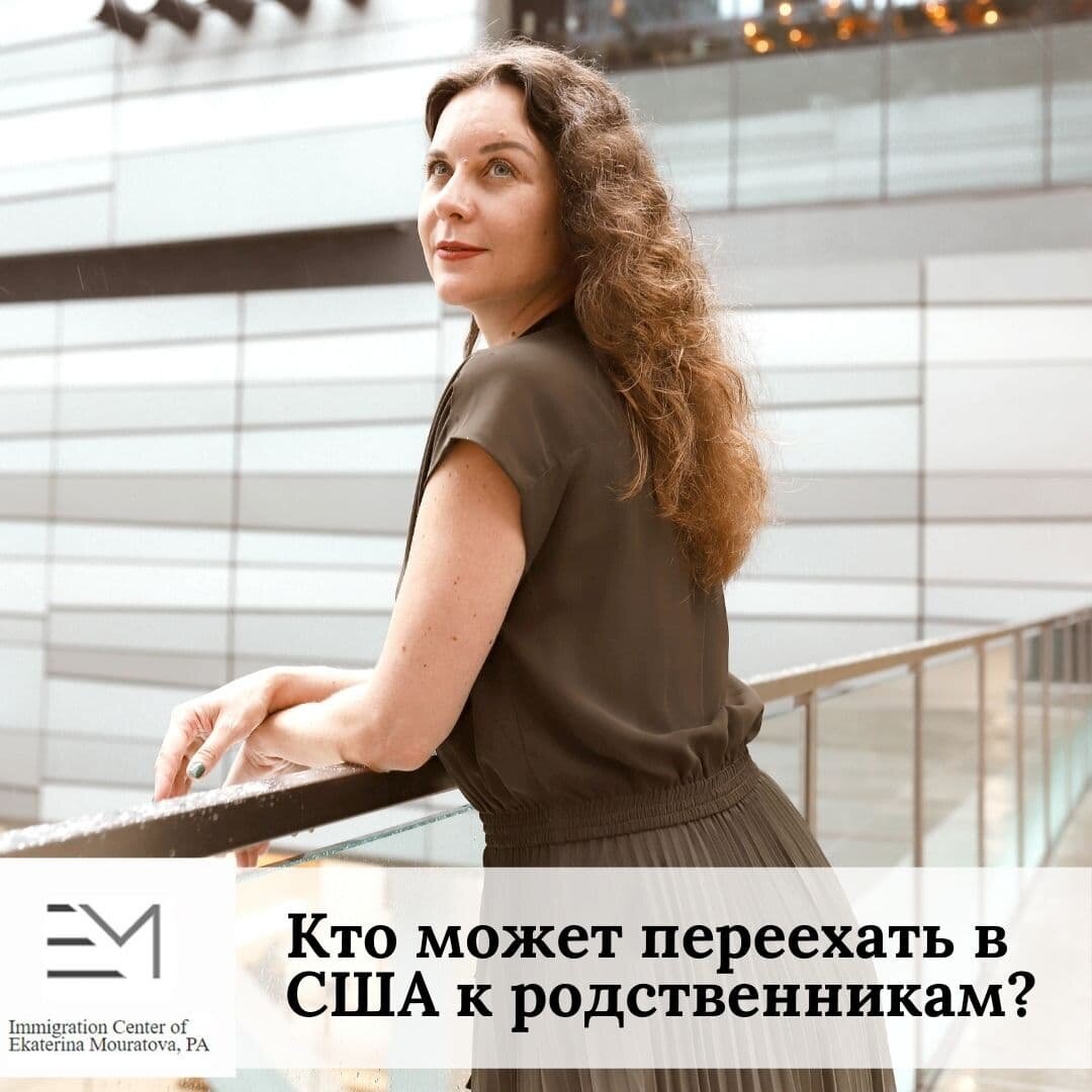 Иммиграционный адвокат в США - Екатерина Муратова