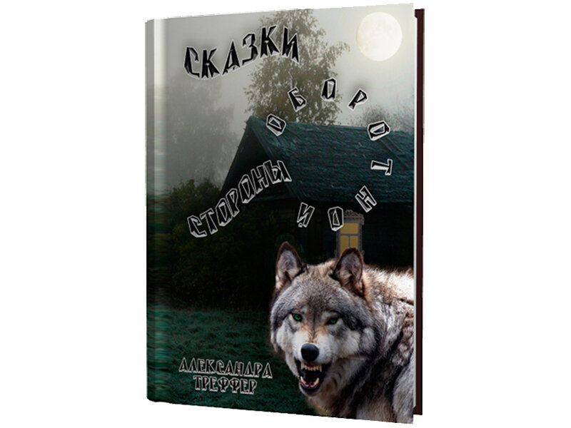 Обложка от автора