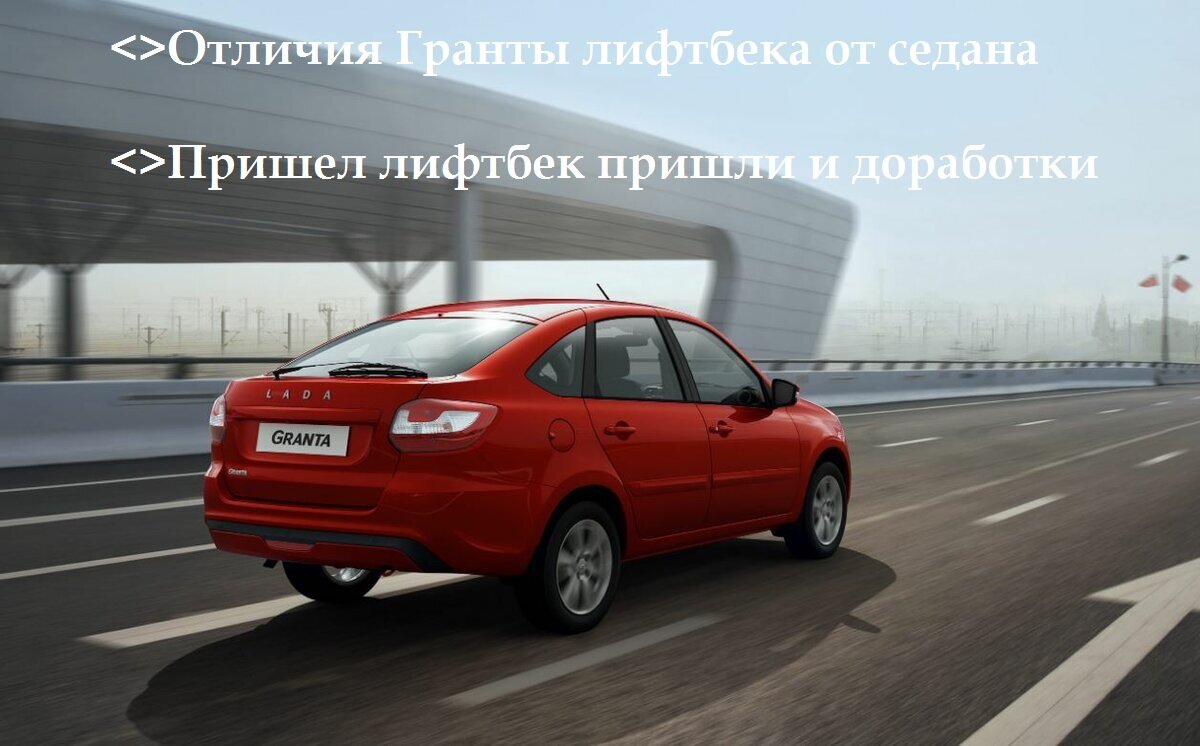 Тюнинг на Лада Гранта (LADA Granta)