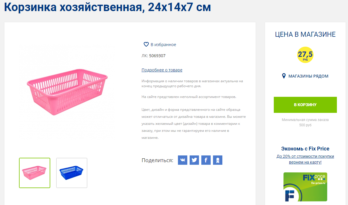 https://fix-price.ru/product/5069307/