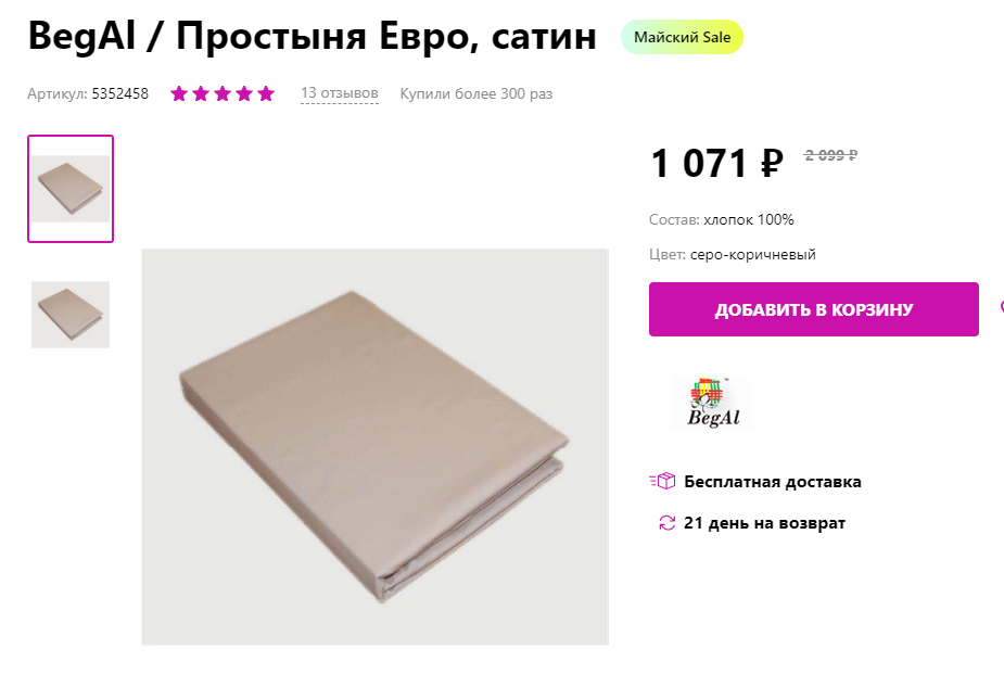 Артикул: 5352458. Скриншот со страницы товара.