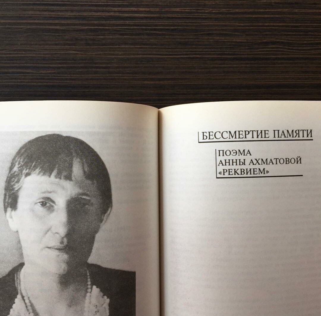 О «Реквиеме» Анны Ахматовой - из цикла лекций, посвященных Году литературы