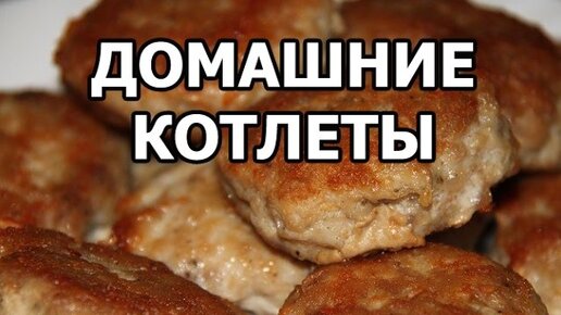 Сочные котлеты в духовке