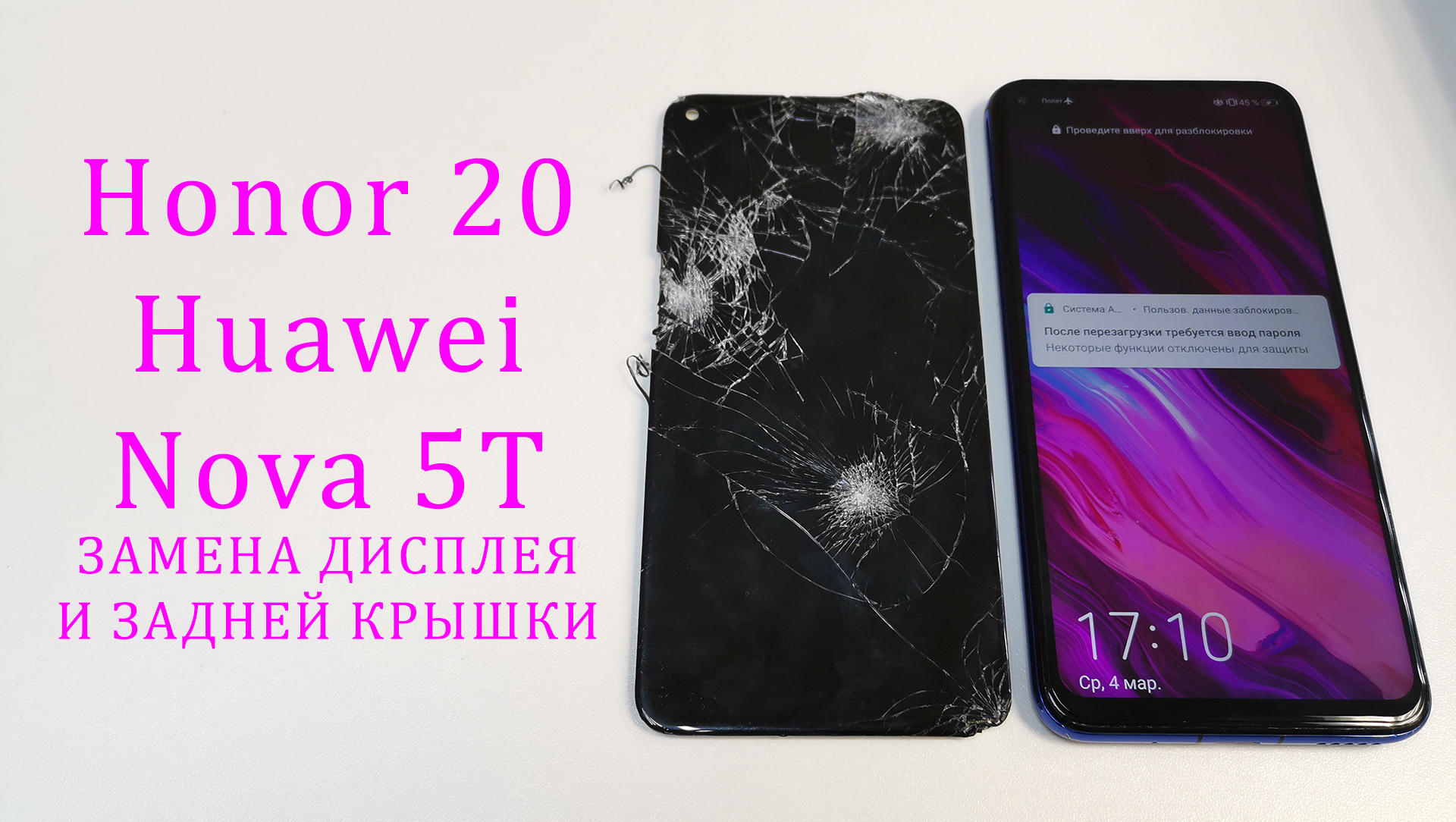 Honor 20Huawei Nova 5T-Замена дисплея и задней крышки.Honor 20 Huawei Nova  5t display replacement | ArtCom | Дзен