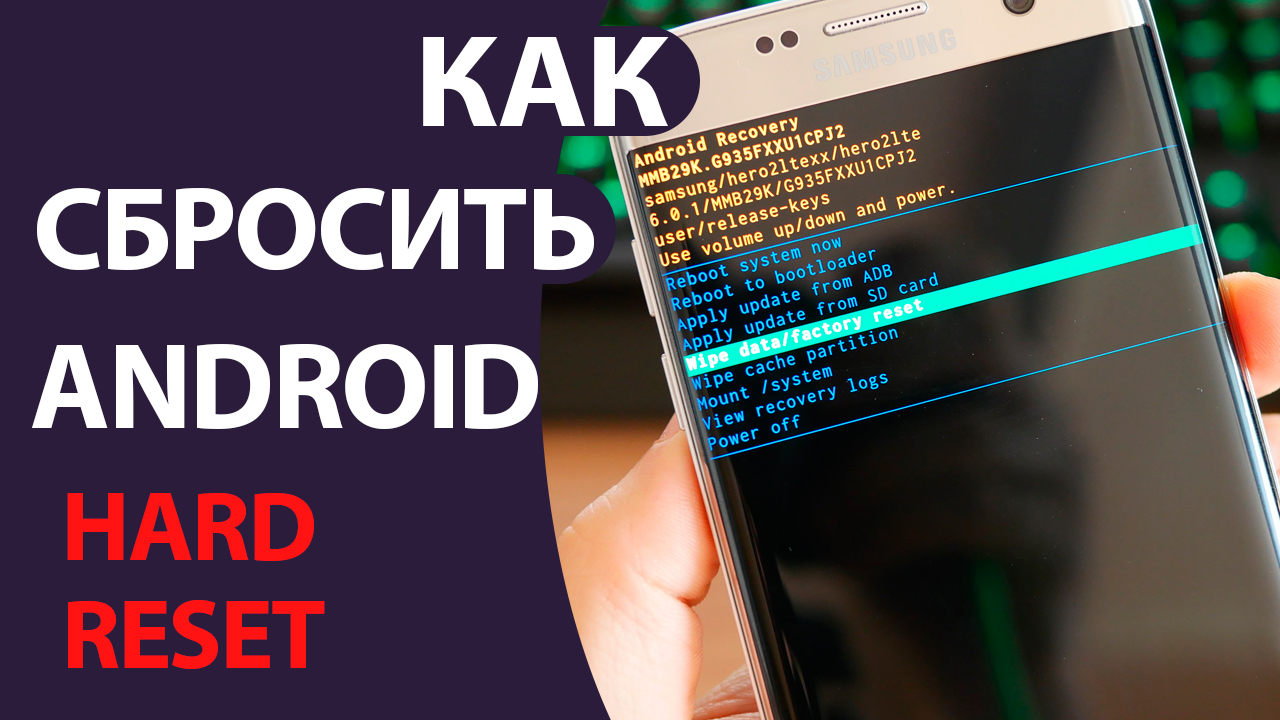 Как СБРОСИТЬ телефон Андроид до ЗАВОДСКИХ НАСТРОЕК. Hard RESET Samsung и  Huawei! | Comp Profi | Дзен