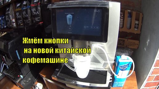 Знакомство с  кофемашиной Dr.Coffee Proxima F11 