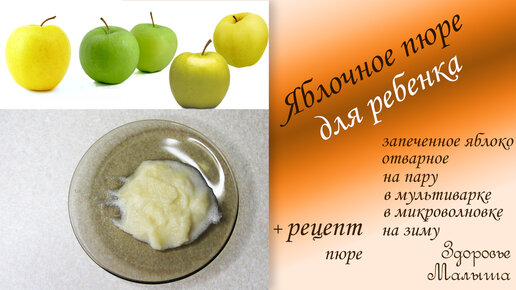 Яблочное пюре // детское питание - пошаговый рецепт с фото