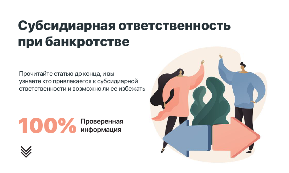 Субсидиарная ответственность. Субсидиарная ответственность это. Субсидиарная ответственность при банкротстве. Субсидиарная ответственность это ответственность. Субсидиарная ответственность физического лица.