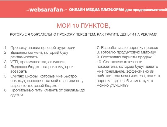Таисия Кудашкина, Websarafan.ru | 10 пунктов продвижения