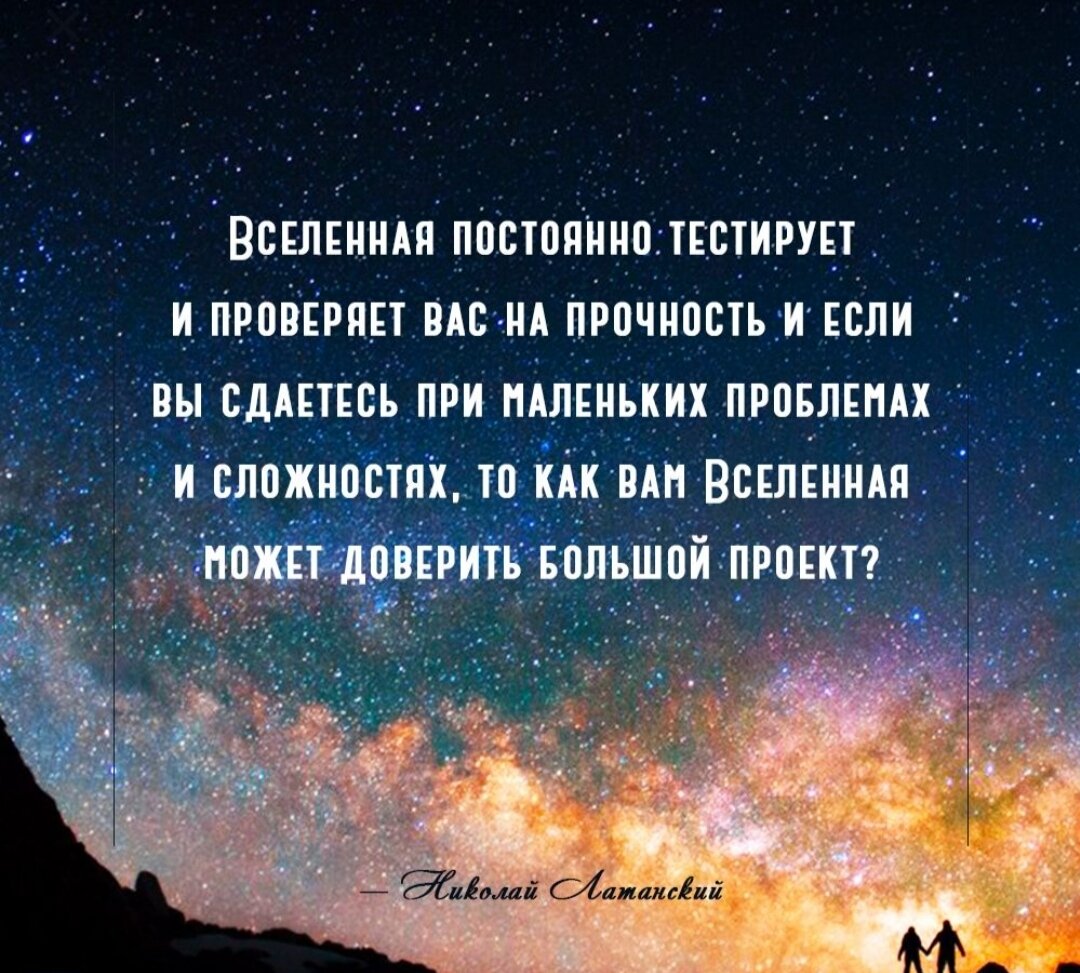 Вселенная даст. Цитаты про вселенную. Вселенная мудрости. Цитаты о Вселенной. Высказывания про в еленную.