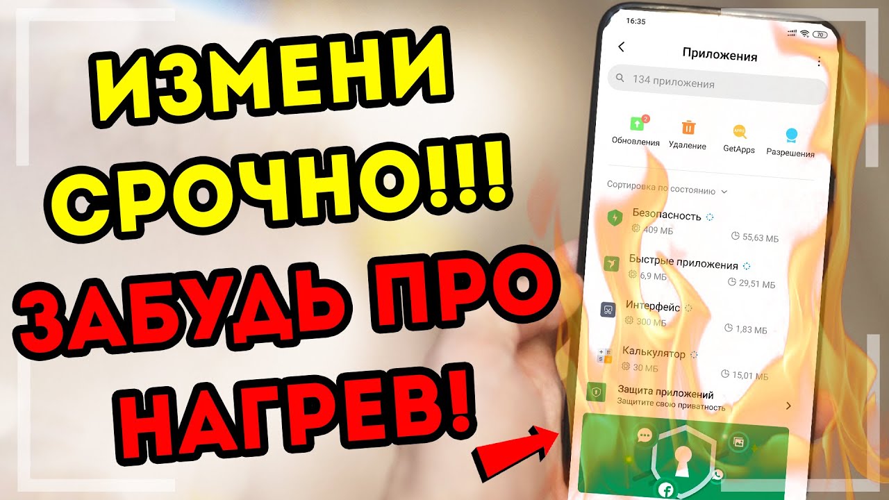 ВАЖНАЯ НАСТРОЙКА MIUI. ПОЧЕМУ Батарея Сильно Греется БЫСТРО САДИТСЯ ?