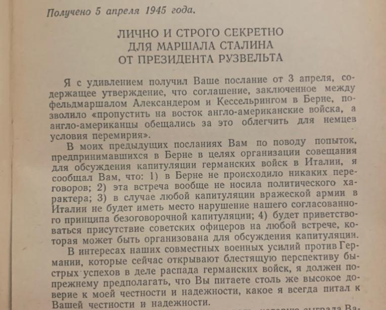 Ответ Рузвельта