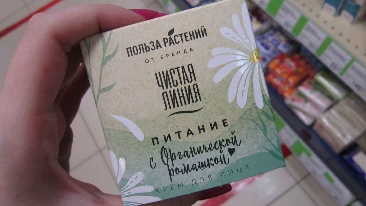 Крем для лица Чистая линия. Цена: 77 рублей.