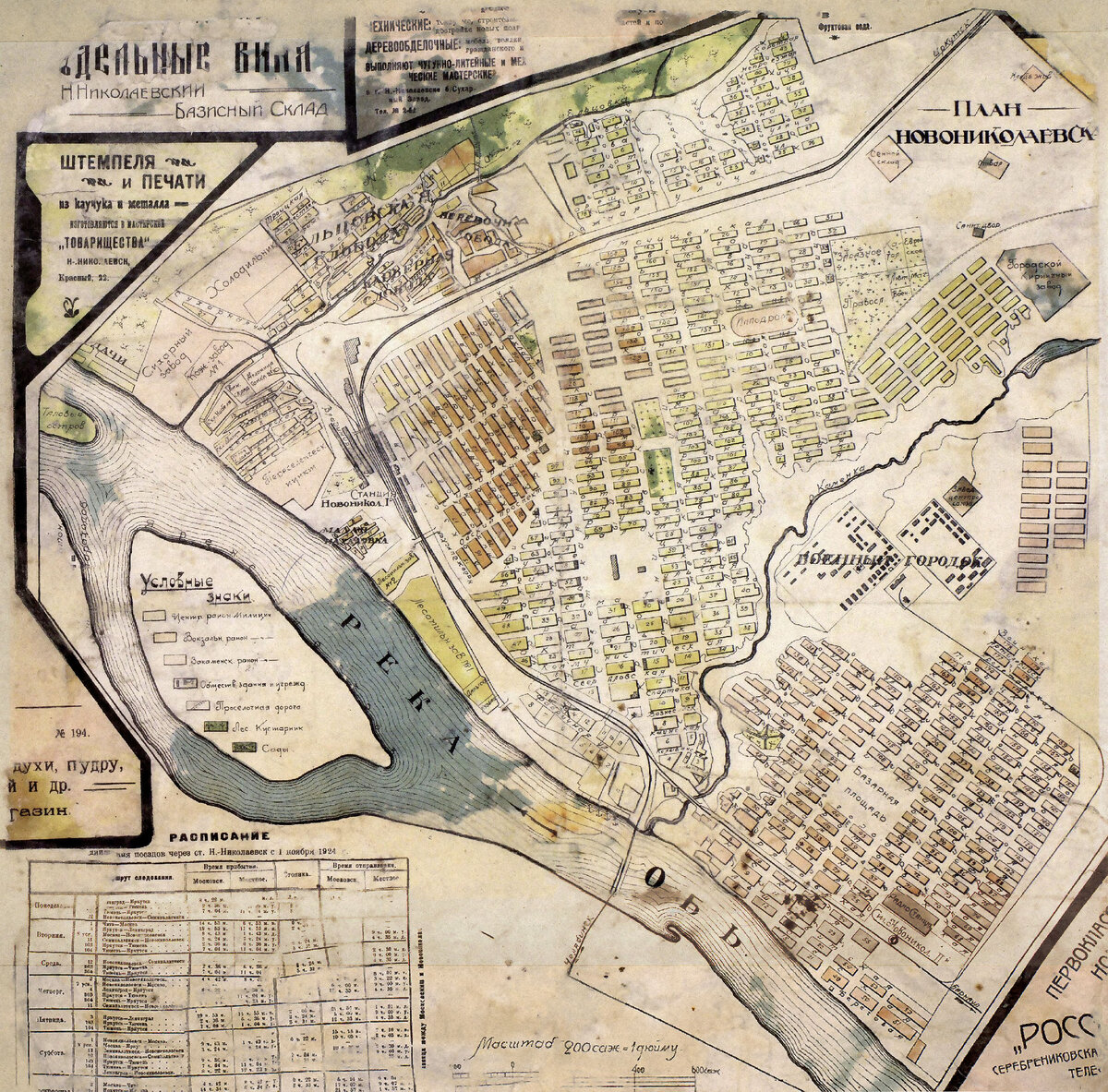 План города 1924 года