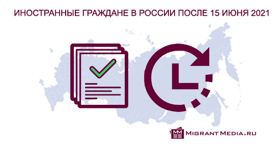 Документы мигрантов после окончания действия указа №274 