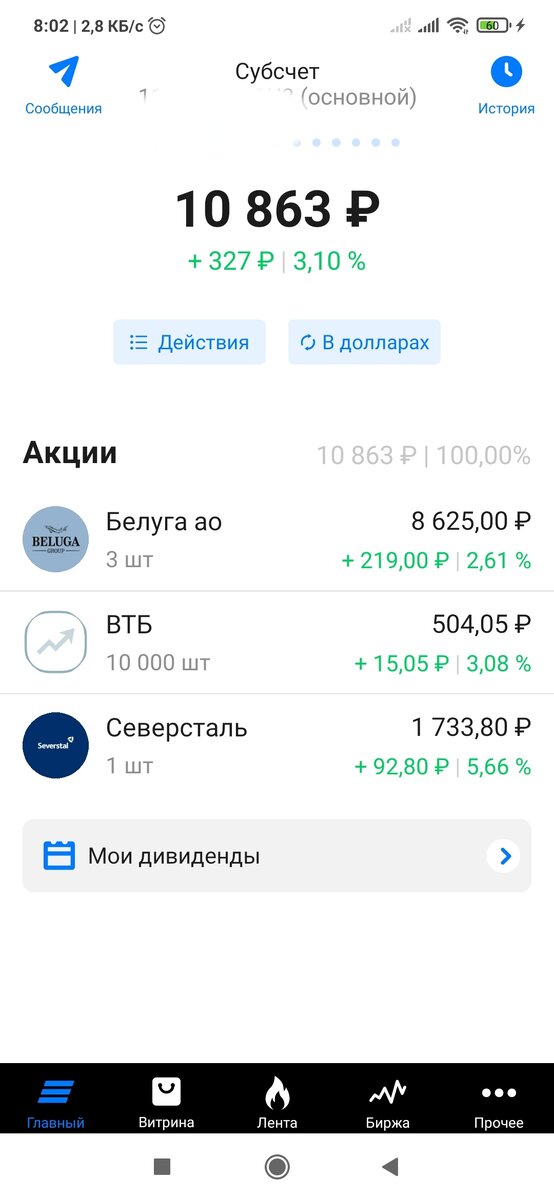 Счёт который я закупал исходя из личных соображений