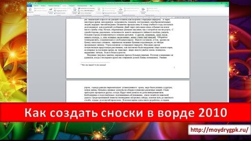 Как сделать блок-схему в Word