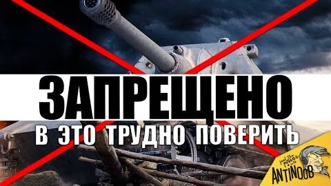 ⛔5 Запрещенных Боев WoT! Ты Не Поверишь, Пока Не Увидишь в World of Tanks