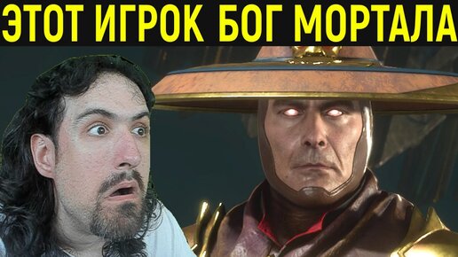 ПОПАЛСЯ БОГ МОРТАЛА - НЕ МОГУ ДАЖЕ УДАРИТЬ РЕЙДЕНА в Мортал Комбат 11 - Mortal Kombat 11