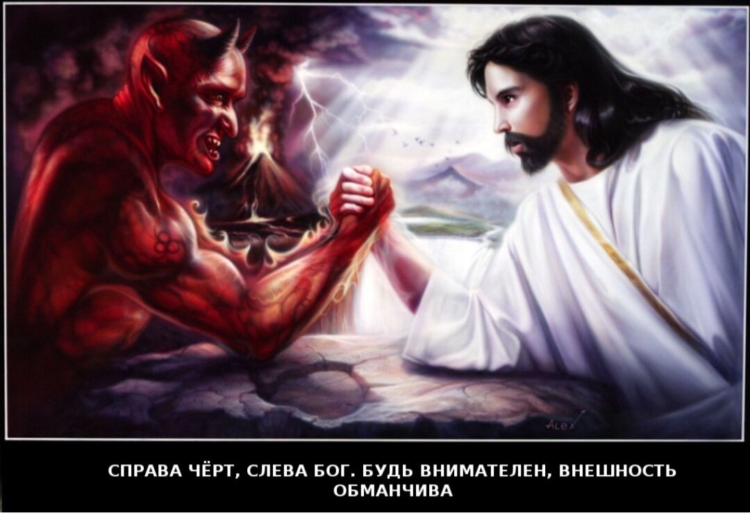 Добрый бог брата. Борьба добра со злом. Битва добра и зла. Бог и демон.