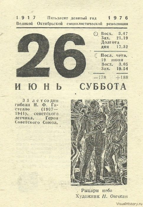 Календарь 22. Лист календаря 26 июня. Отрывной календарь июнь 1976. Отрывной календарь суббота. Лист календаря 26 июня 1986.