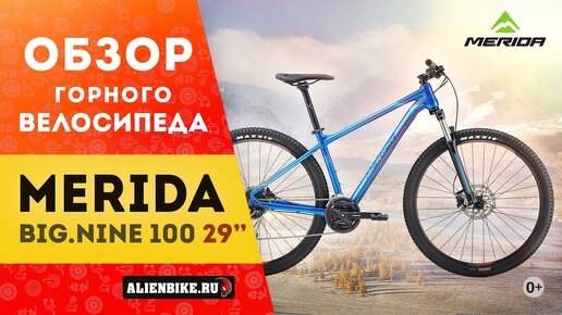 Merida big deals nine 100 29