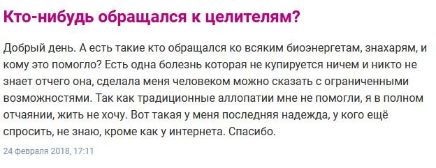 Пример темы на форуме Woman.ru со стартовым запросом создателя ветки.