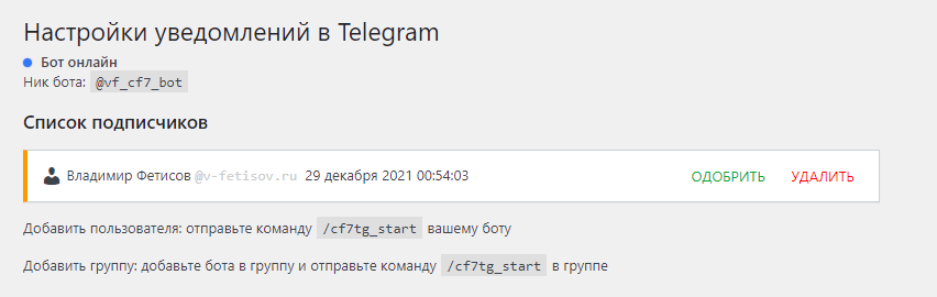 Ободряем получателя уведомлений в настройках плагина