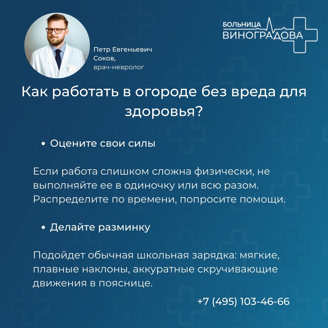 Как не сорвать спину во время дачных работ? | Больница им. В.В. Виноградова  | Дзен