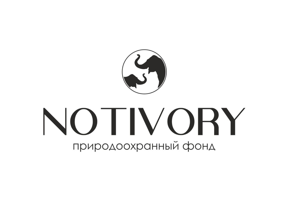 Notivory