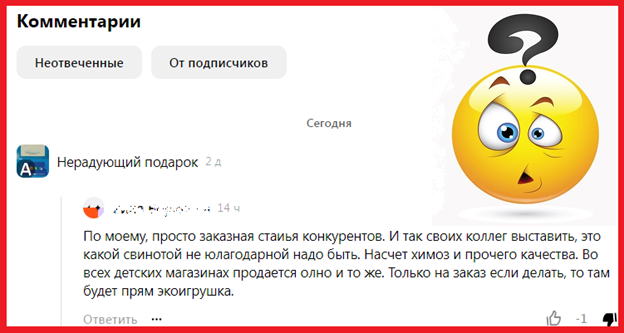 Комментарий к статье об одном детском магазине. Мне очень не хватает смайлика с дёргающимся глазом в эмодзи...