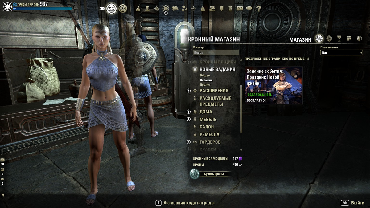 Задание "Праздник новой жизни" в кронном магазине.