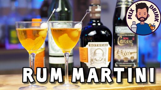 Ромы Botucal Mantuano, Ron Caney Anejo Centuria , Ромовый Мартини _ Rum Martini