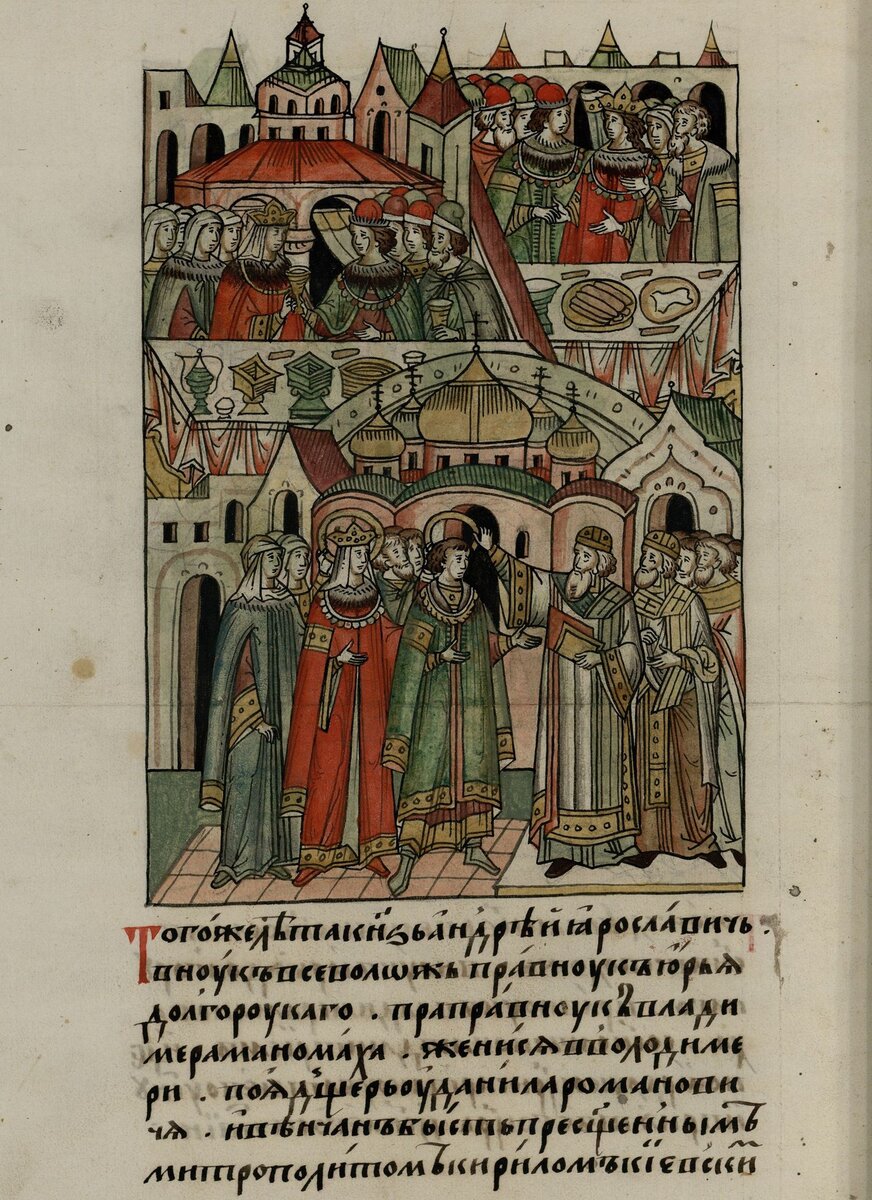 Митрополит Кирилл II венчает князя Андрея Ярославича с Анастасией.