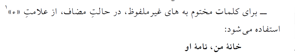 Скриншот из последней брошюры Академии персидского персидского языка и литературы.