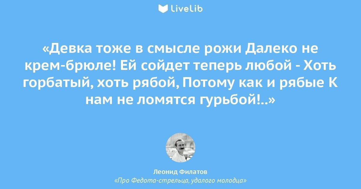 Она видит прогресс мой текст. Цитаты из Федота стрельца Филатова. Филатов про Федота стрельца цитаты. Цитаты из Федота стрельца. Филатов цитаты про Федота-стрельца удалого молодца.